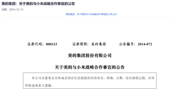 第二证券 十年盟友终成对手！美的清仓小米套现20亿元 白色家电“攻守战”或打响