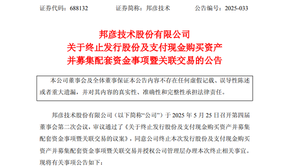 深金优配 突发！688132，重大资产重组终止！