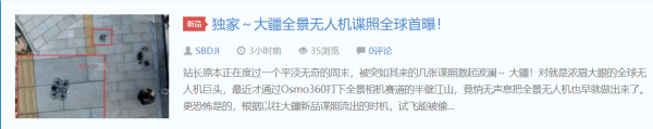 牛牛策略 大疆全景无人机谍照曝光：桨保一体化设计，或年底发布与影石竞逐市场